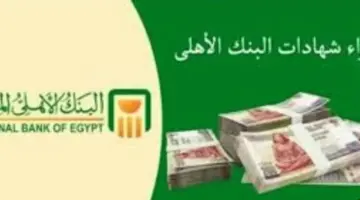 بعد قرارات البنك المركزي.. دليلك الشامل لشراء شهادة الادخار الرباعية ذات العائد التراكمي